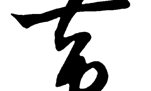 脸上的囊肿挂什么科-权威脸上囊肿是什么原因引起的怎样消除呢平台,分享专业脸上囊肿图片症状知识_脸上的囊肿抹什么药网
